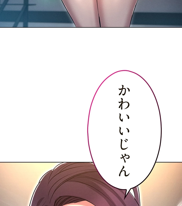 やり直し新卒は今度こそキミを救いたい!? - Page 34